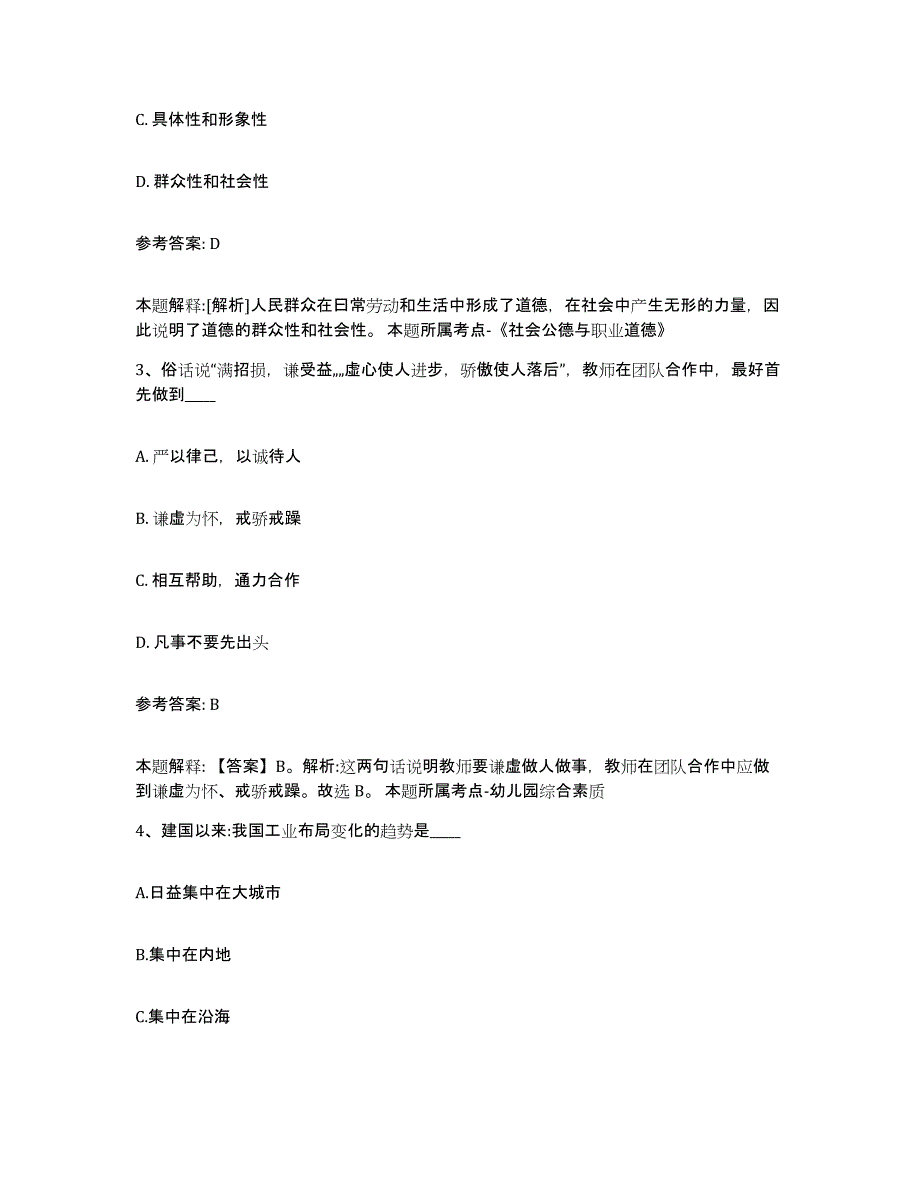 备考2024黑龙江省齐齐哈尔市铁锋区中小学教师公开招聘押题练习试卷B卷附答案_第2页