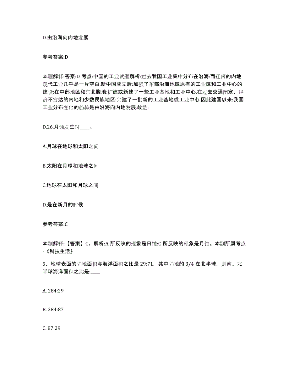 备考2024黑龙江省齐齐哈尔市铁锋区中小学教师公开招聘押题练习试卷B卷附答案_第3页