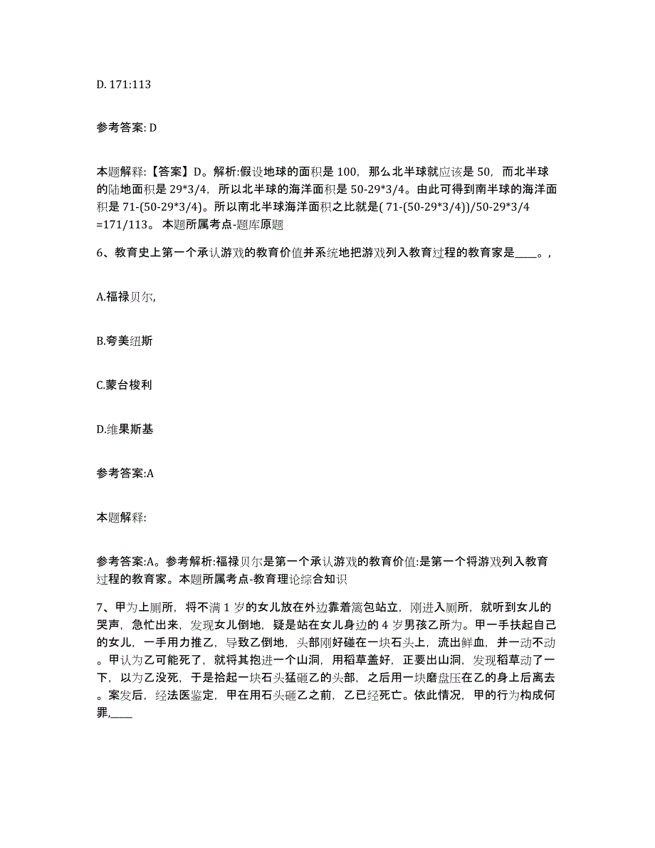 备考2024黑龙江省齐齐哈尔市铁锋区中小学教师公开招聘押题练习试卷B卷附答案_第4页