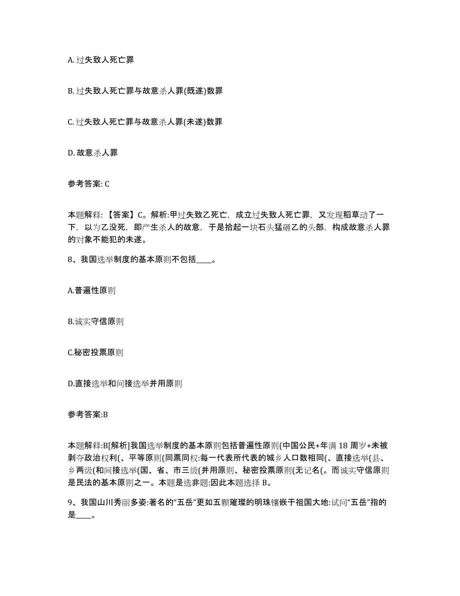 备考2024黑龙江省齐齐哈尔市铁锋区中小学教师公开招聘押题练习试卷B卷附答案_第5页