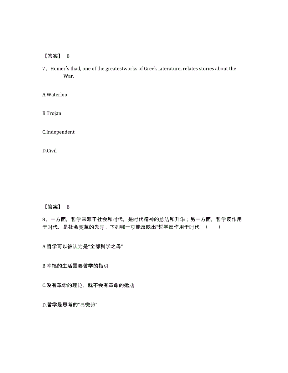 备考2024云南省迪庆藏族自治州维西傈僳族自治县中学教师公开招聘综合练习试卷A卷附答案_第4页