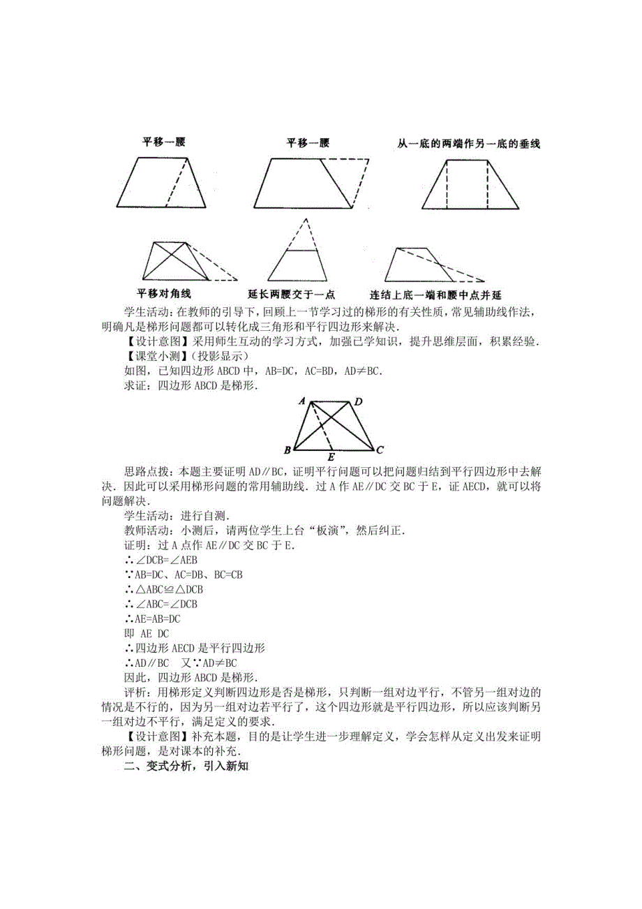 初中八年级数学 梯形教案_第2页