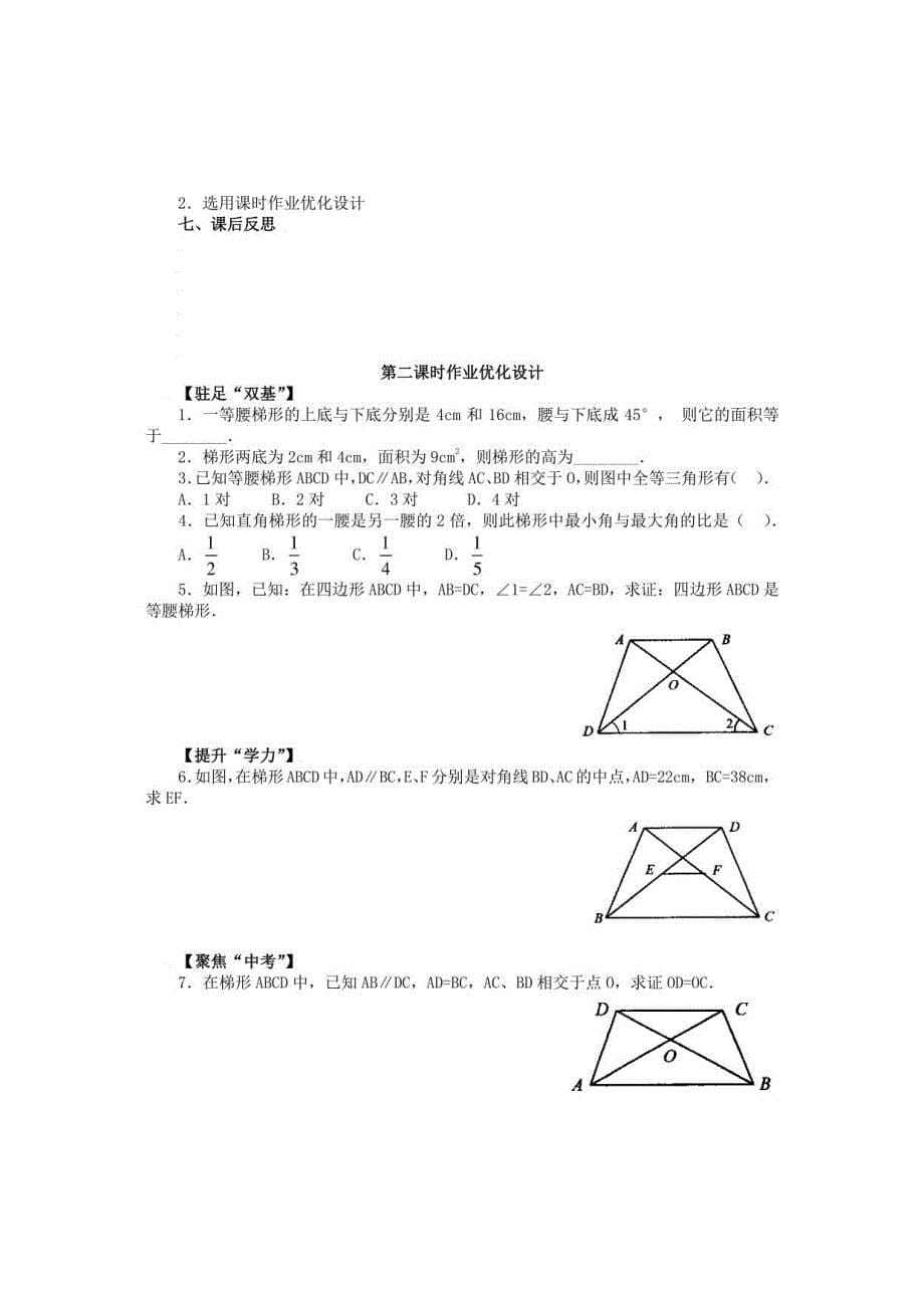 初中八年级数学 梯形教案_第5页