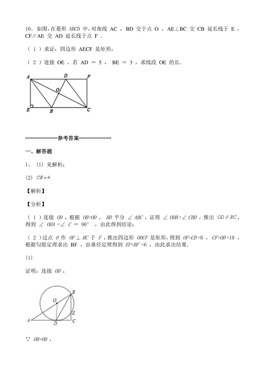 初中数学勾股定理简答题训练含答案_第4页
