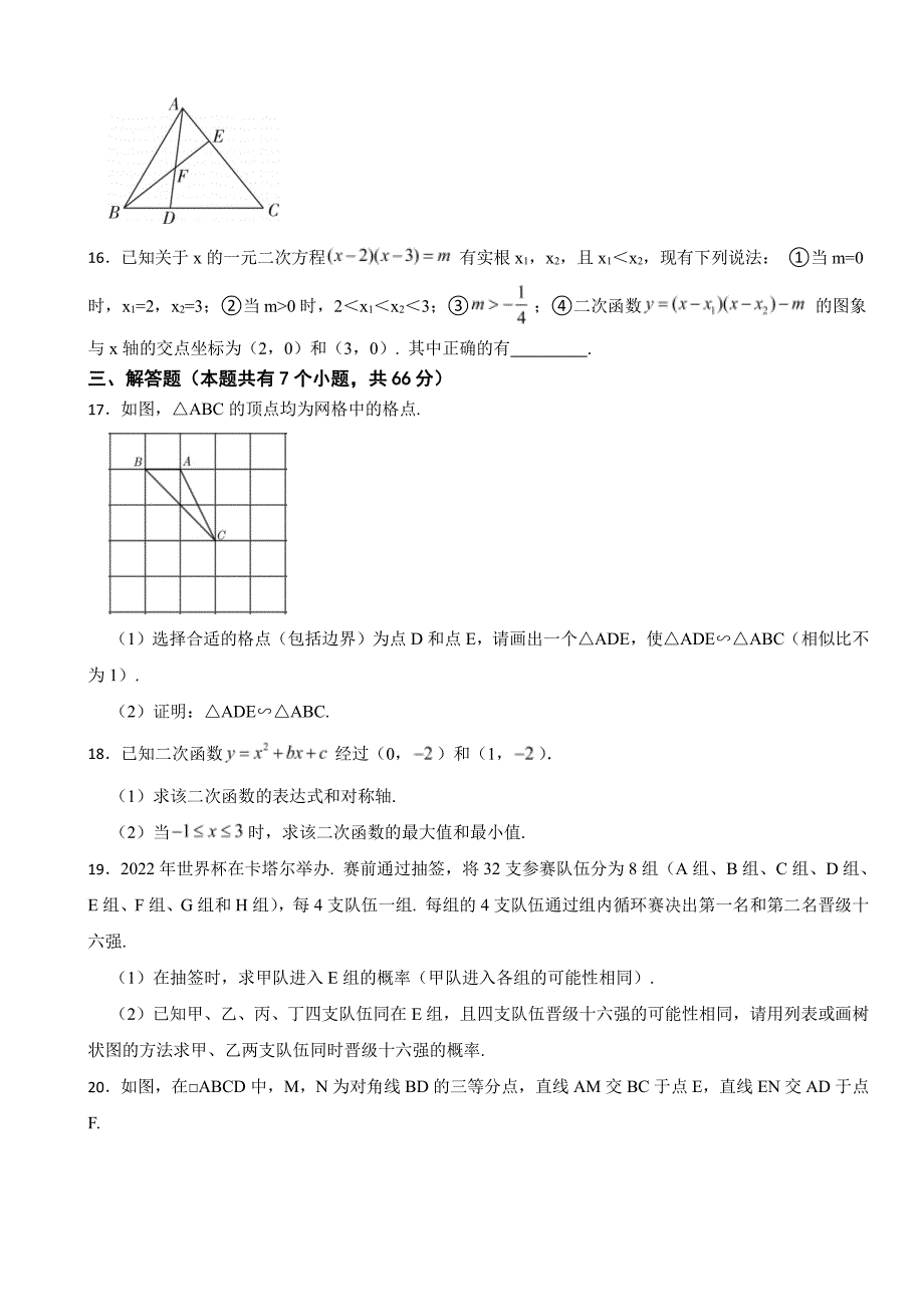 浙江省杭州市九年级上学期数学期末试卷附参考答案_第3页