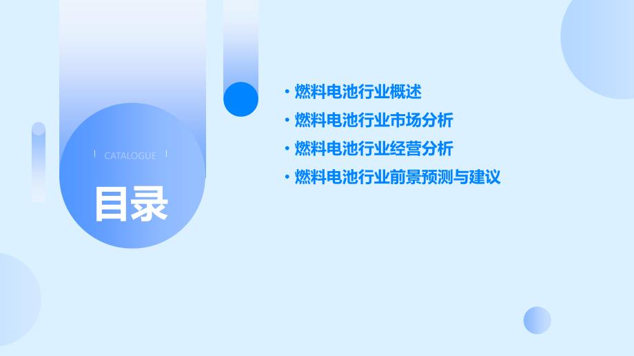 2023年燃料电池行业经营分析报告_第2页