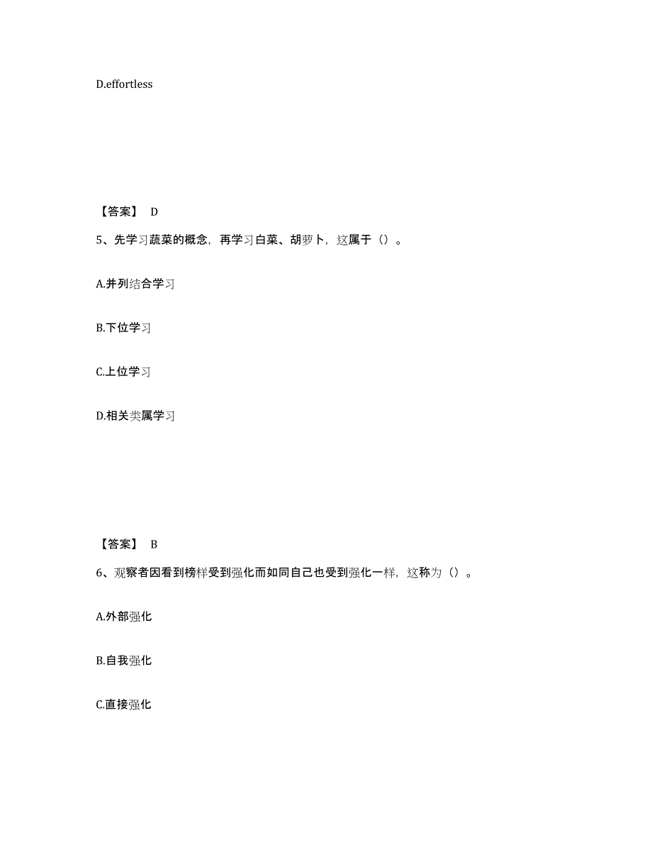 备考2024云南省思茅市澜沧拉祜族自治县中学教师公开招聘每日一练试卷B卷含答案_第3页