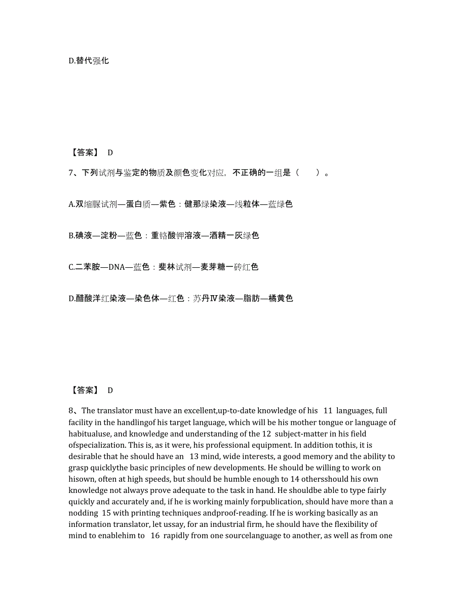 备考2024云南省思茅市澜沧拉祜族自治县中学教师公开招聘每日一练试卷B卷含答案_第4页