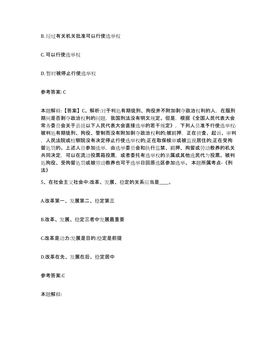 备考2024陕西省咸阳市泾阳县中小学教师公开招聘题库附答案（基础题）_第3页