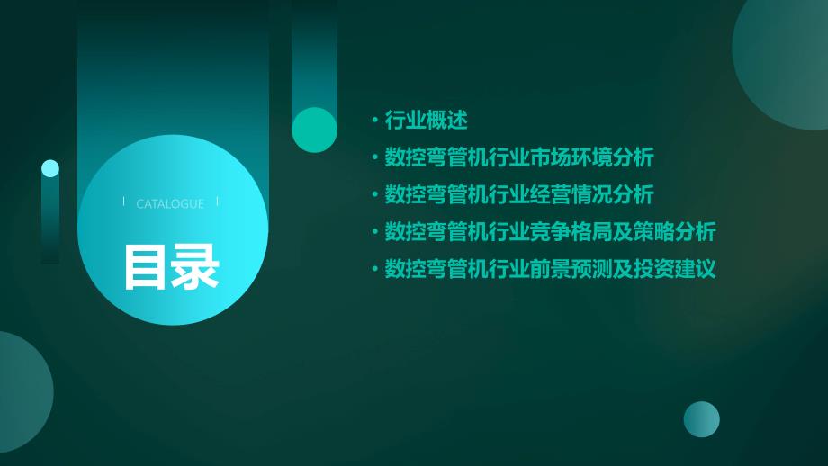 2023年数控弯管机行业经营分析报告_第2页