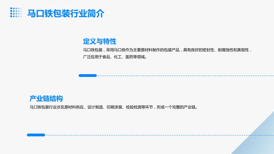 2023年马口铁包装行业经营分析报告_第4页