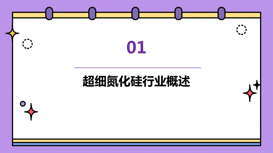 2023年超细氮化硅行业经营分析报告_第3页