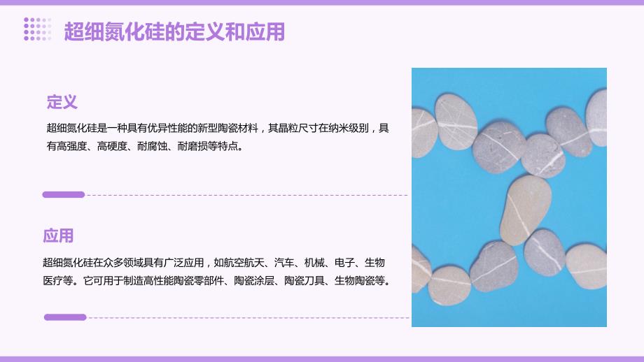 2023年超细氮化硅行业经营分析报告_第4页