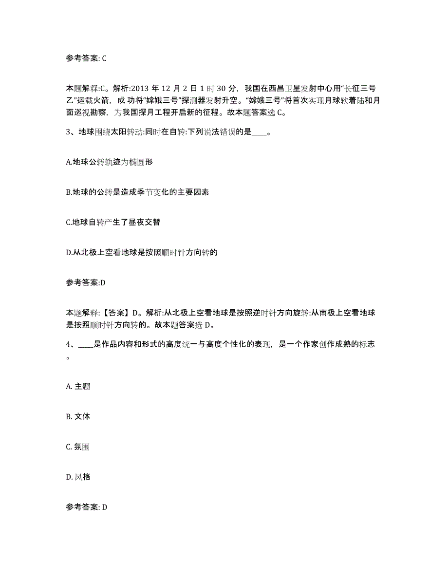 备考2024青海省海东地区中小学教师公开招聘押题练习试卷A卷附答案_第2页