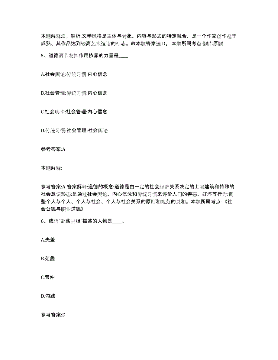 备考2024青海省海东地区中小学教师公开招聘押题练习试卷A卷附答案_第3页