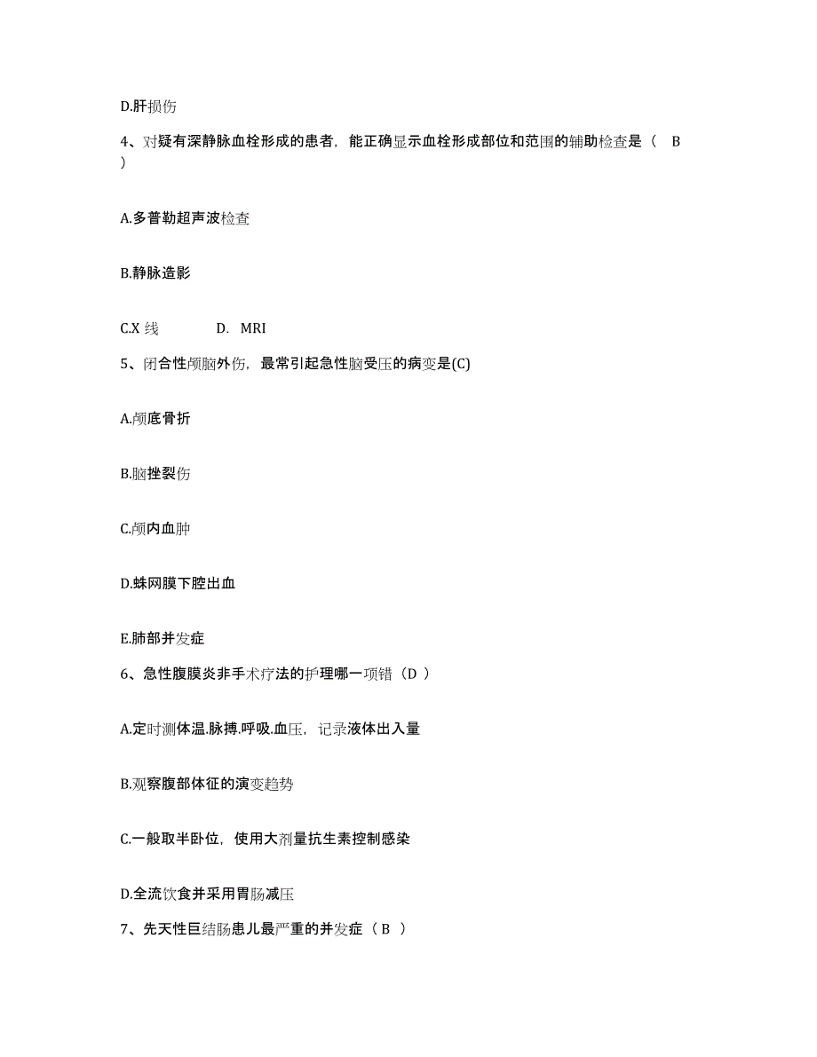 备考2024江苏省新沂市人民医院护士招聘自测提分题库加答案_第2页