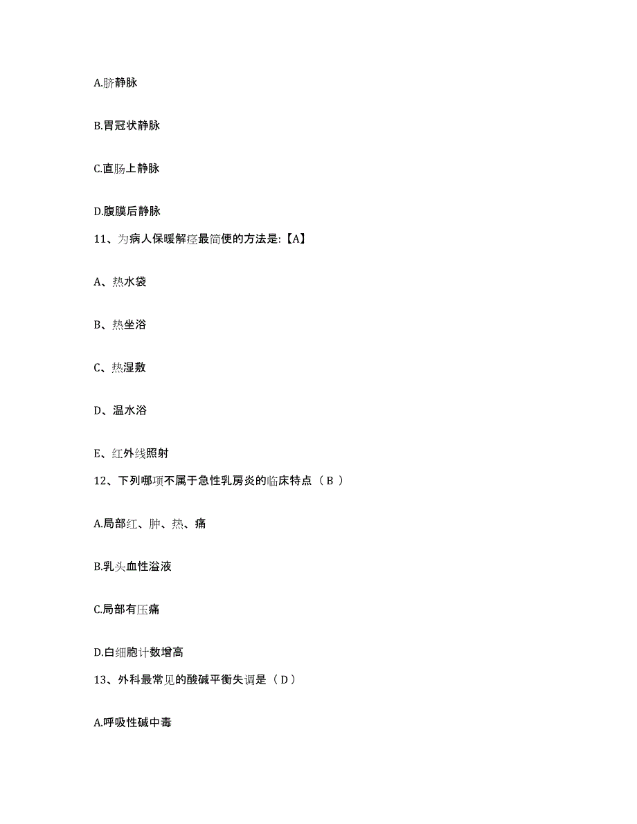 备考2024江苏省新沂市人民医院护士招聘自测提分题库加答案_第4页