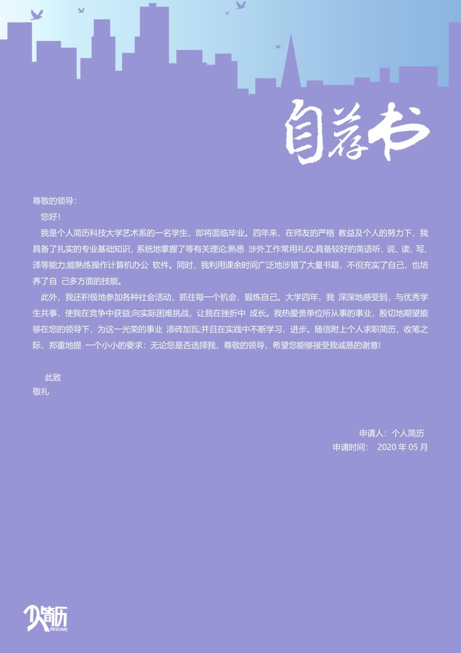 香芋紫自荐书简历模板_第1页