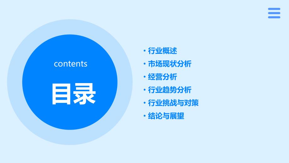 2023年食用油行业经营分析报告_第2页