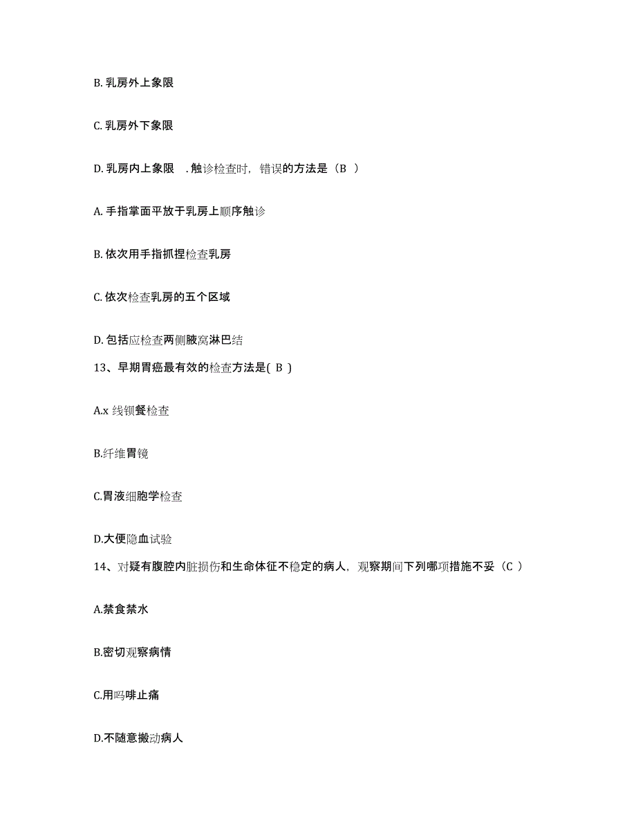 2023至2024年度福建省大田县医院护士招聘通关题库(附答案)_第4页