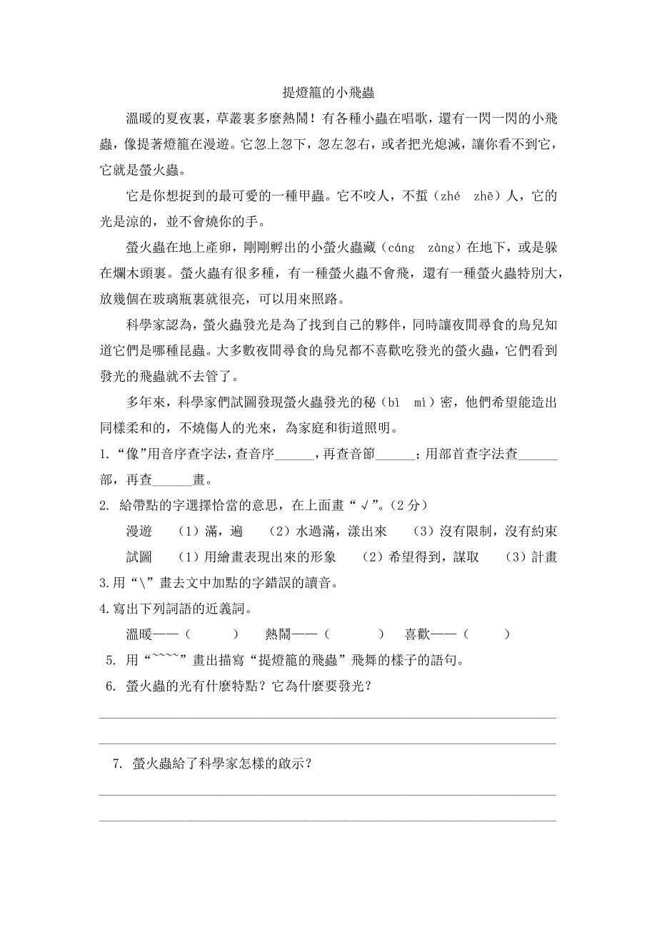 4四年级语文试题阅读理解专项训练全国通用（含答案_第1页