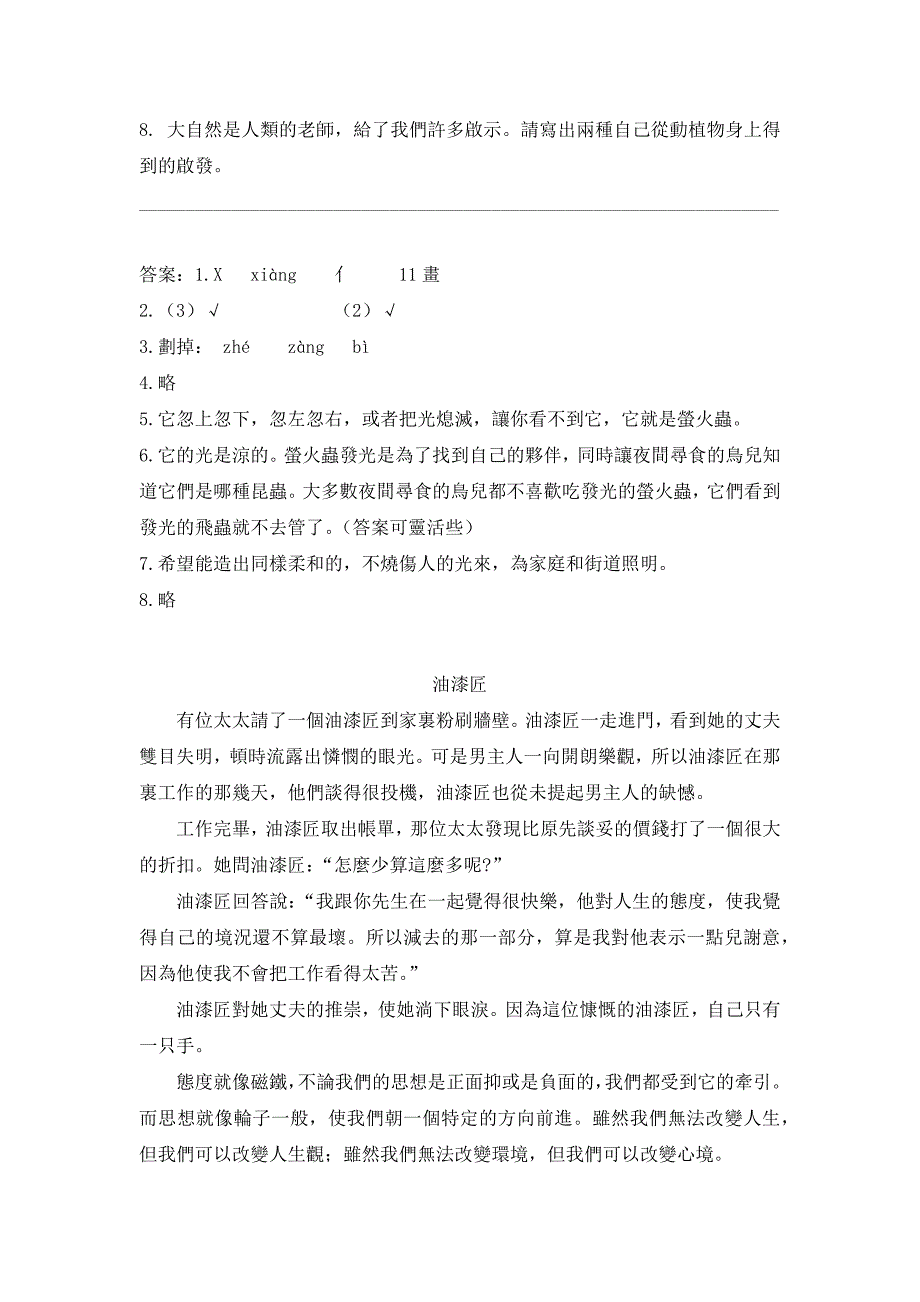 4四年级语文试题阅读理解专项训练全国通用（含答案_第2页