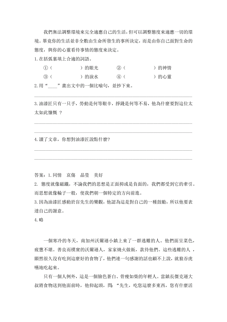 4四年级语文试题阅读理解专项训练全国通用（含答案_第3页