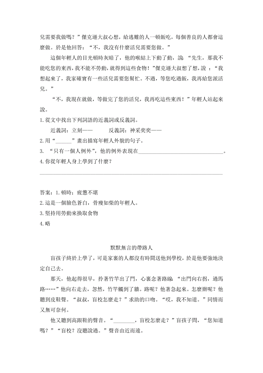 4四年级语文试题阅读理解专项训练全国通用（含答案_第4页