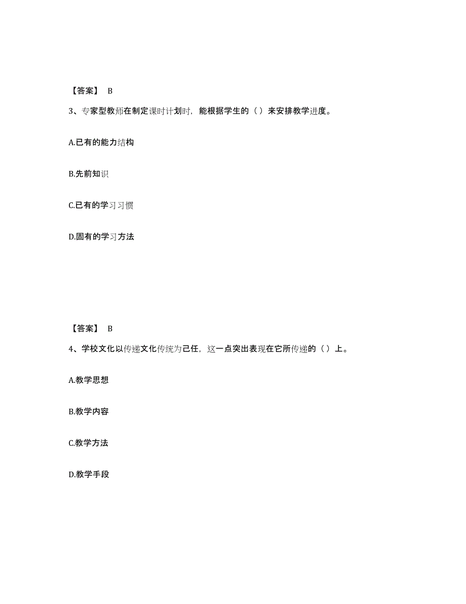 备考2024四川省乐山市金口河区中学教师公开招聘强化训练试卷A卷附答案_第2页