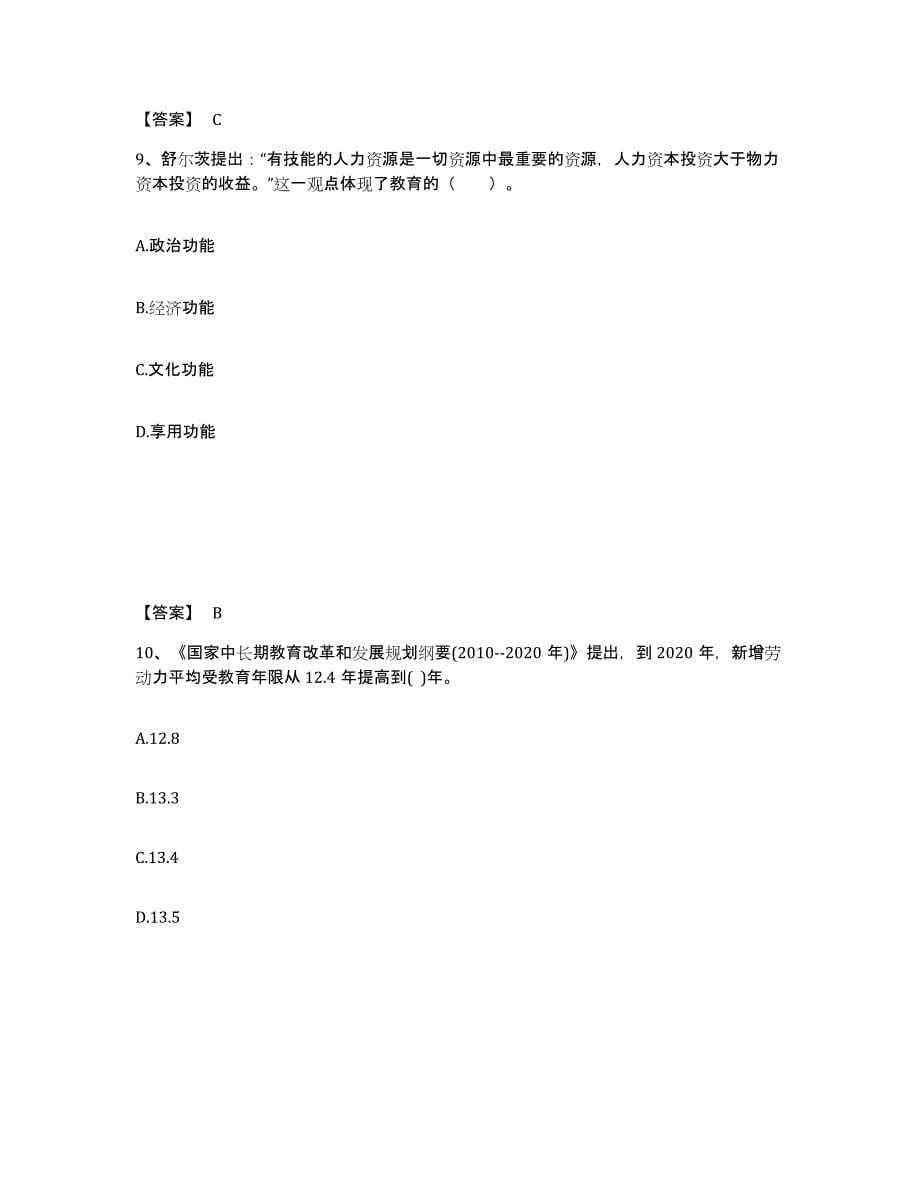 备考2024湖南省衡阳市耒阳市中学教师公开招聘模拟试题（含答案）_第5页