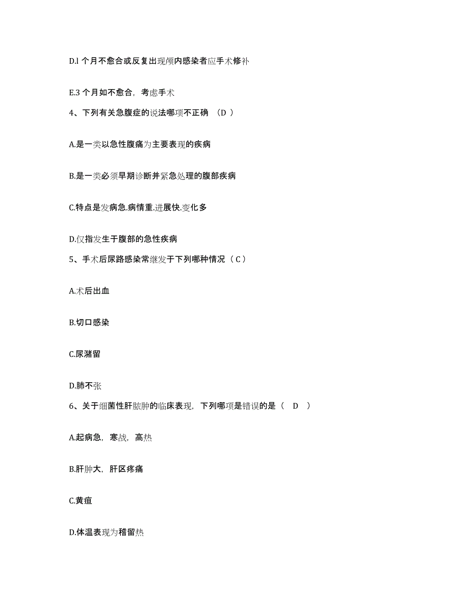 2023至2024年度福建省南平市闽江水电局松溪县医院护士招聘自我提分评估(附答案)_第2页