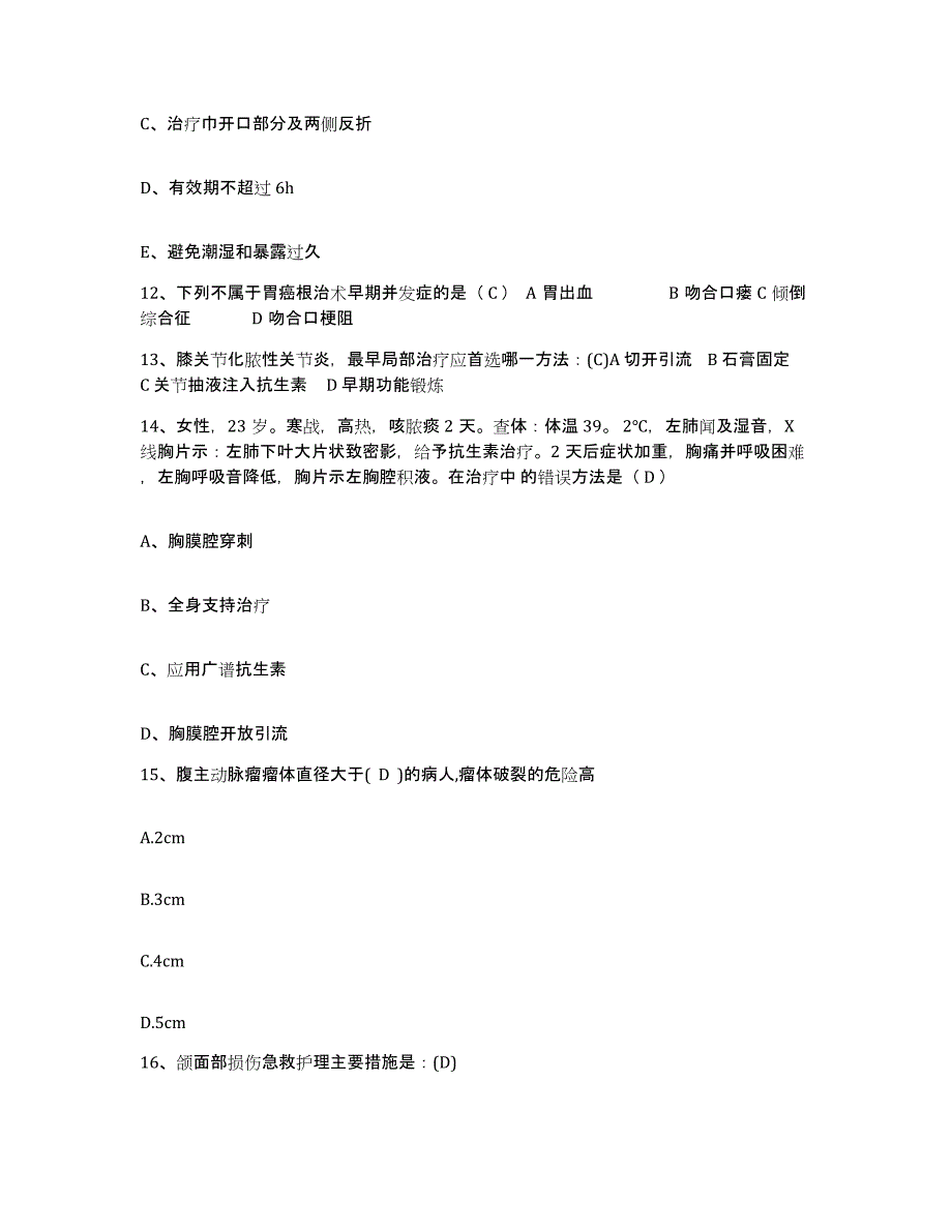 2023至2024年度福建省南平市闽江水电局松溪县医院护士招聘自我提分评估(附答案)_第4页