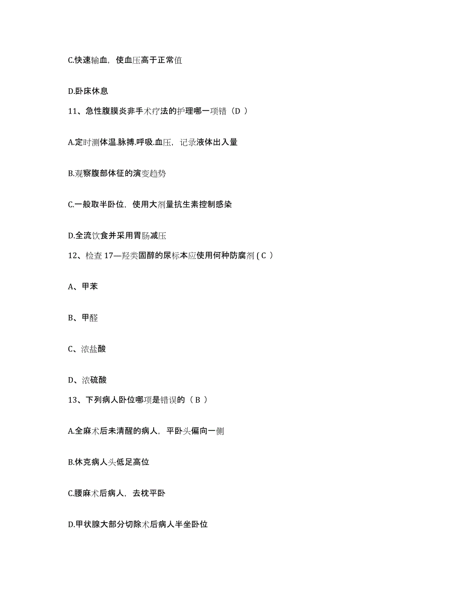 2023至2024年度福建省光泽县中医院护士招聘题库练习试卷A卷附答案_第4页