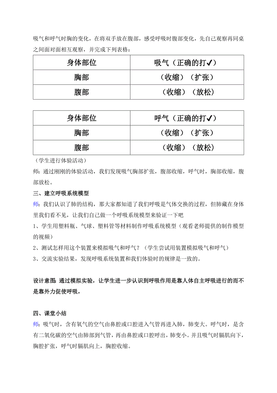 教科版科学四年级上册第二单元教学设计_第3页