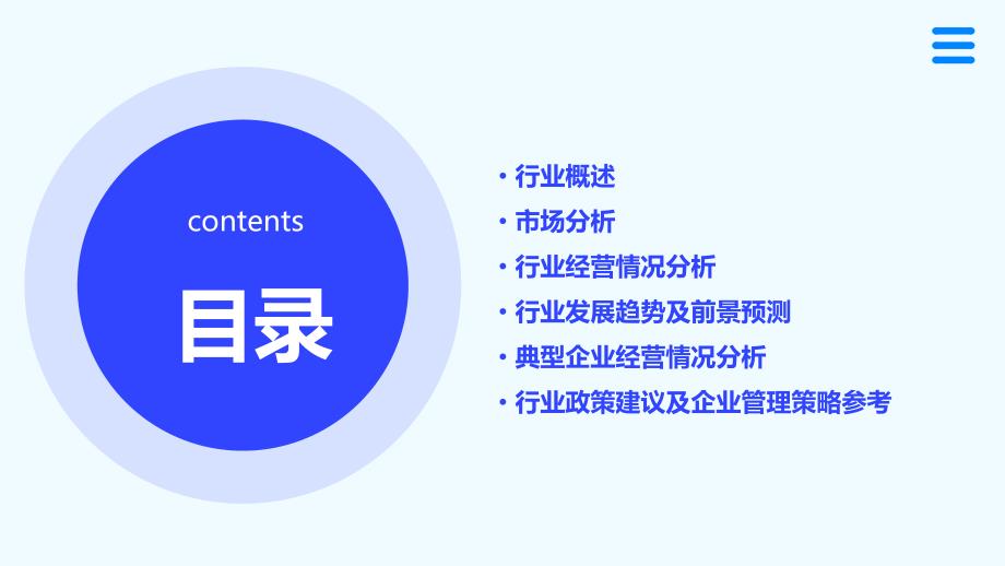 2023年煤矿钻孔监测系统行业经营分析报告_第2页