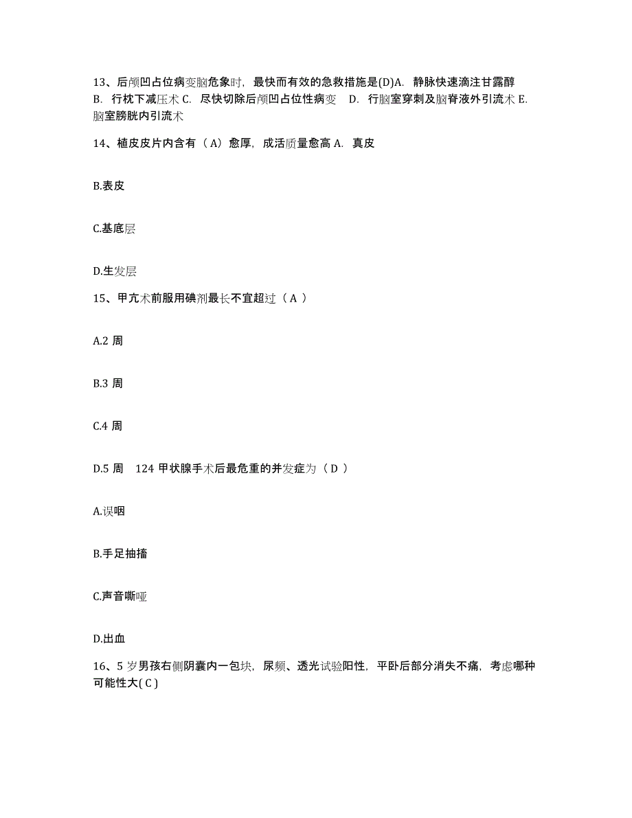 2023至2024年度福建省南安市南侨医院护士招聘通关考试题库带答案解析_第4页