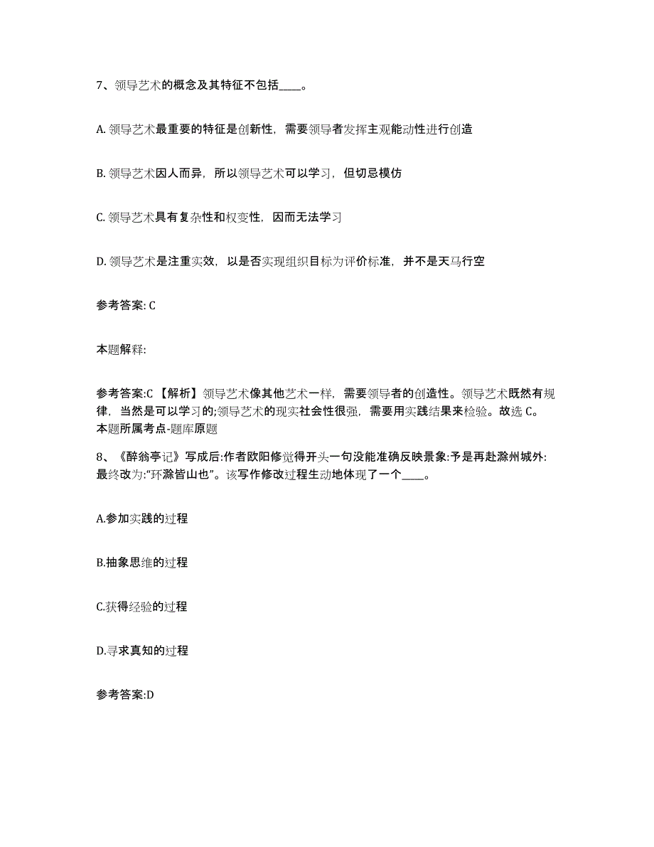 备考2024青海省海北藏族自治州祁连县中小学教师公开招聘真题附答案_第4页