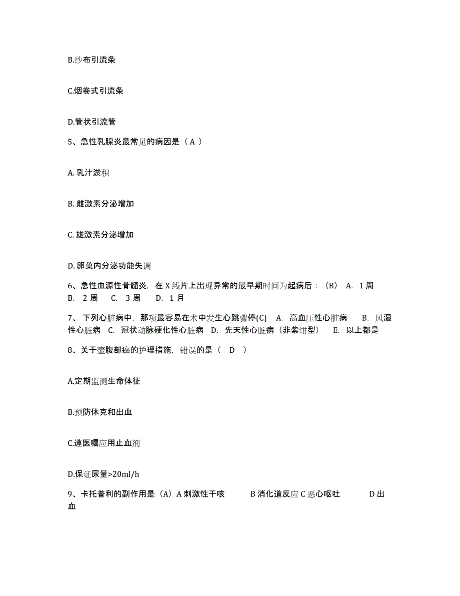 2023至2024年度福建省南平市南平森工医院护士招聘题库练习试卷B卷附答案_第2页