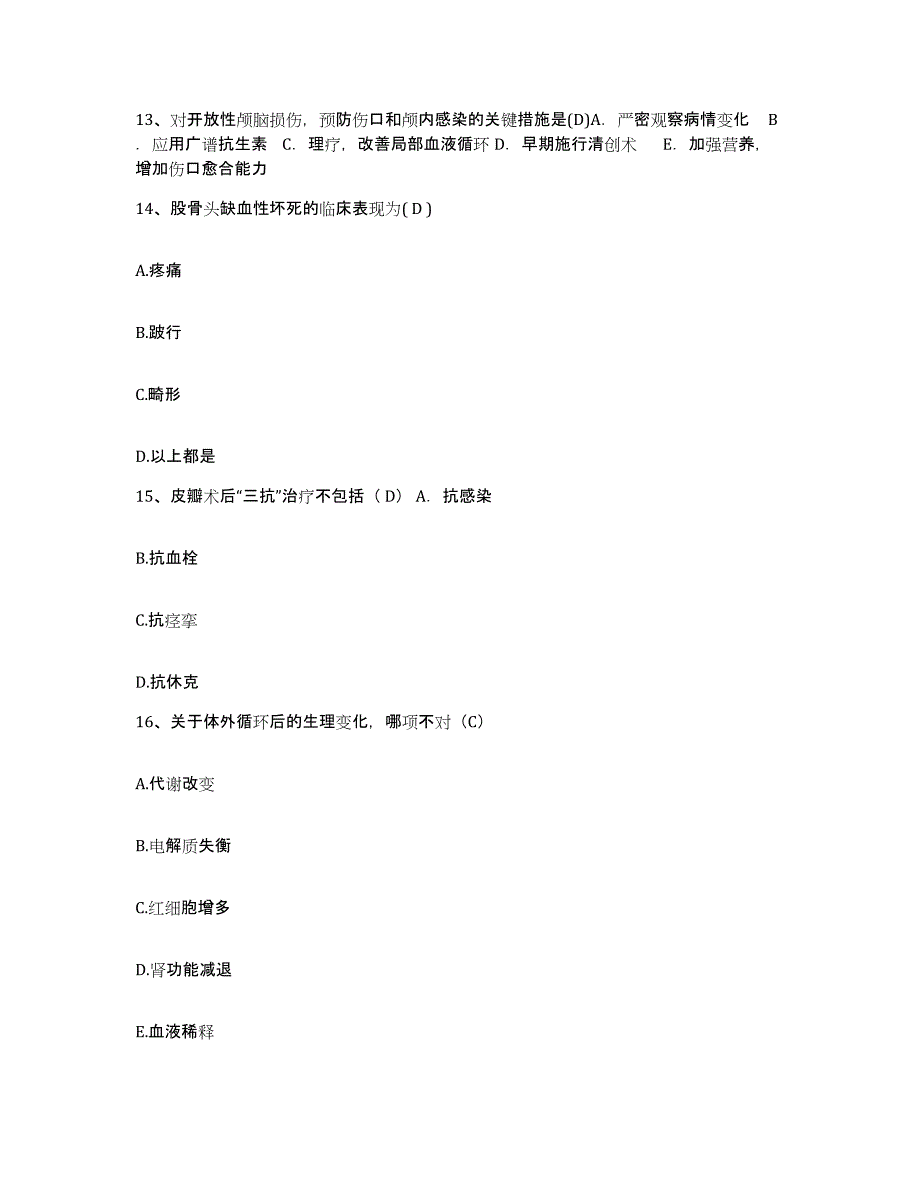 2023至2024年度福建省南平市南平森工医院护士招聘题库练习试卷B卷附答案_第4页