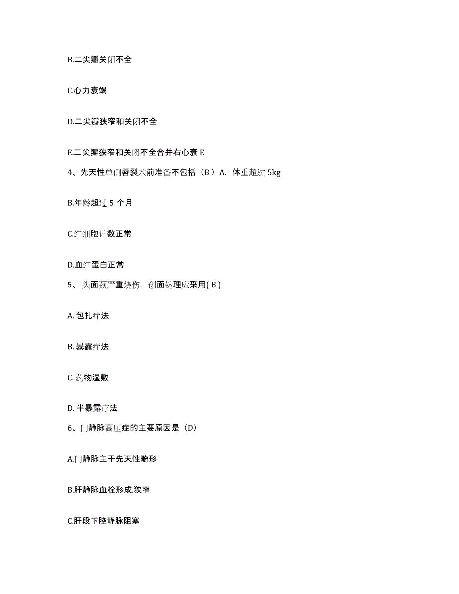 2023至2024年度福建省龙岩市职业病防治院护士招聘模拟题库及答案_第2页