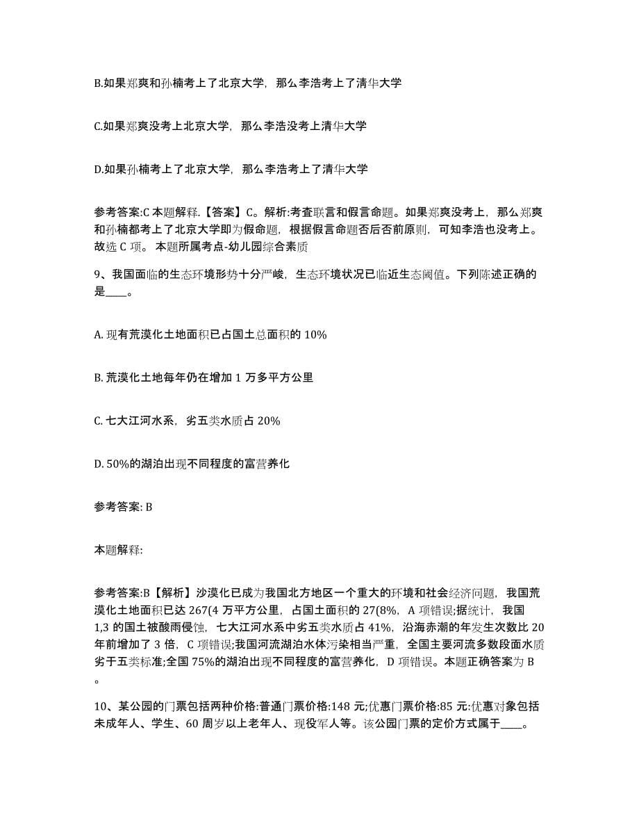 备考2024黑龙江省双鸭山市中小学教师公开招聘每日一练试卷B卷含答案_第5页