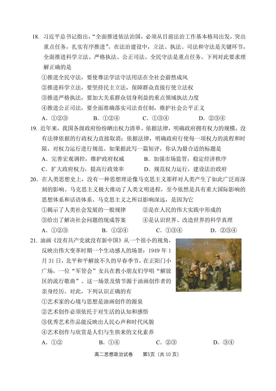 2023北京石景山高二上学期期末政治试题及答案_第5页