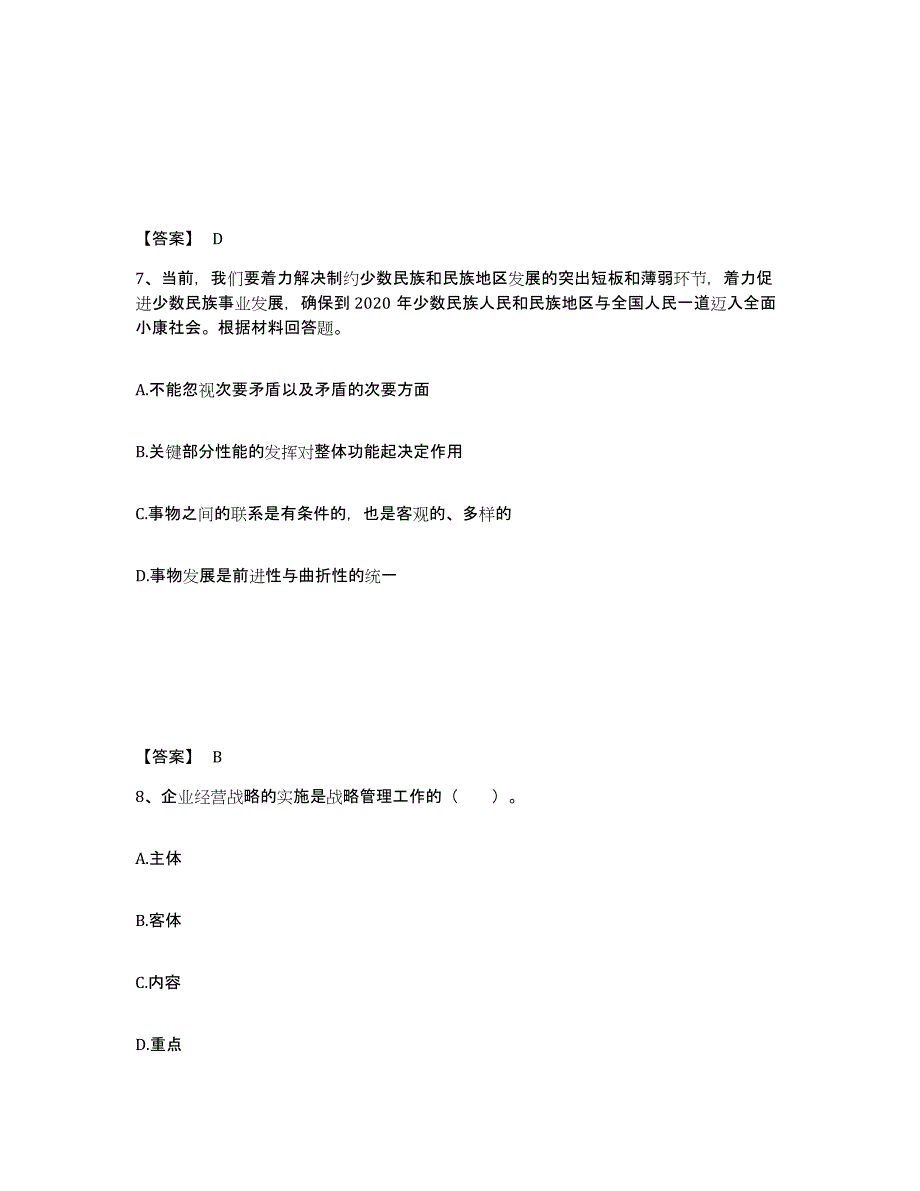 备考2024四川省广元市苍溪县中学教师公开招聘押题练习试题B卷含答案_第4页