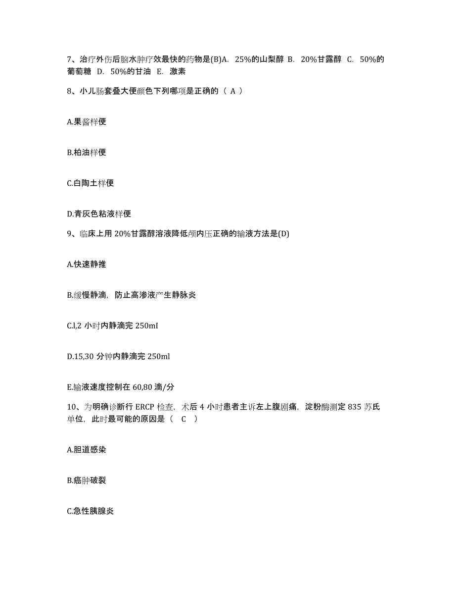 2023至2024年度福建省顺昌县中医院护士招聘模拟题库及答案_第3页