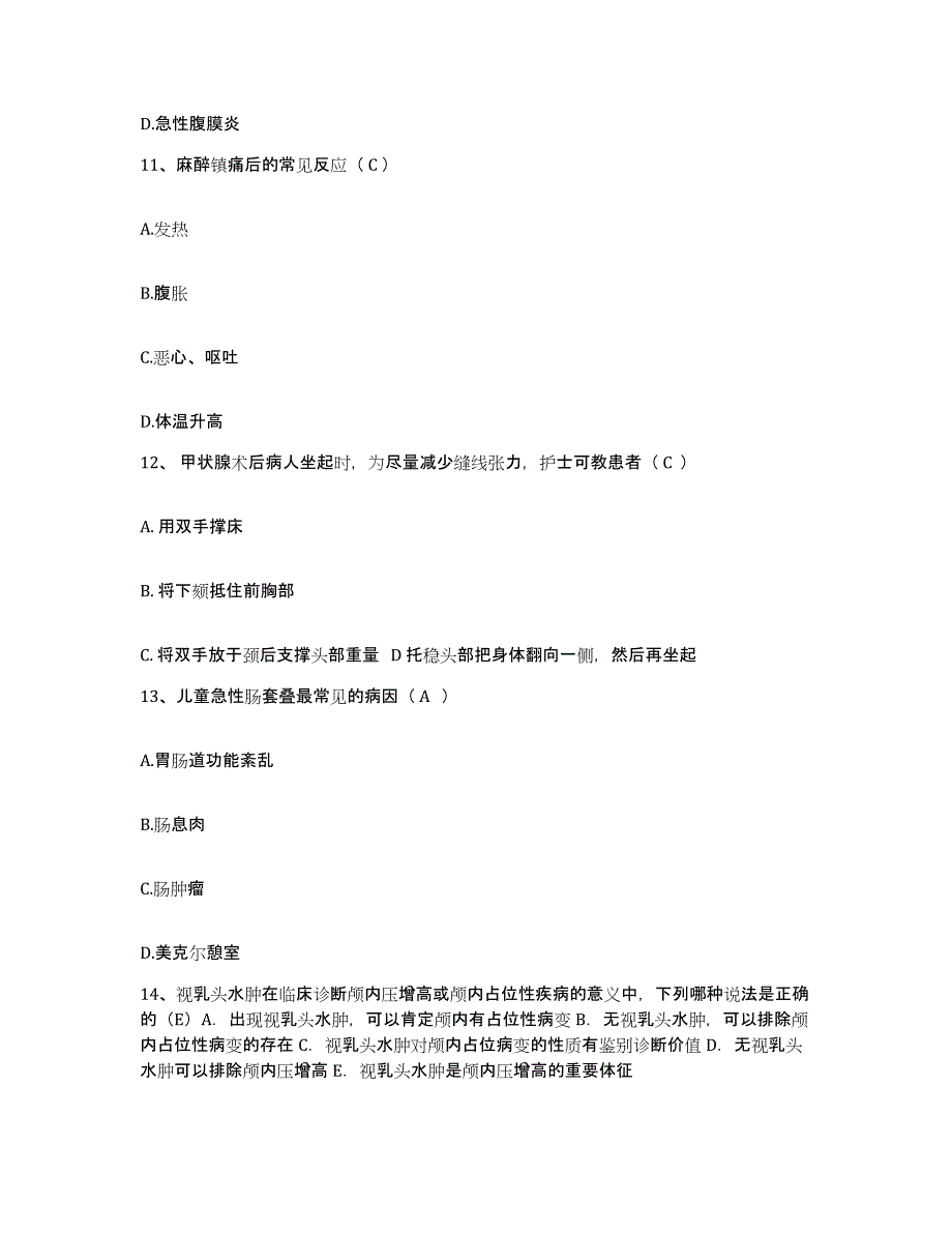 2023至2024年度福建省顺昌县中医院护士招聘模拟题库及答案_第4页