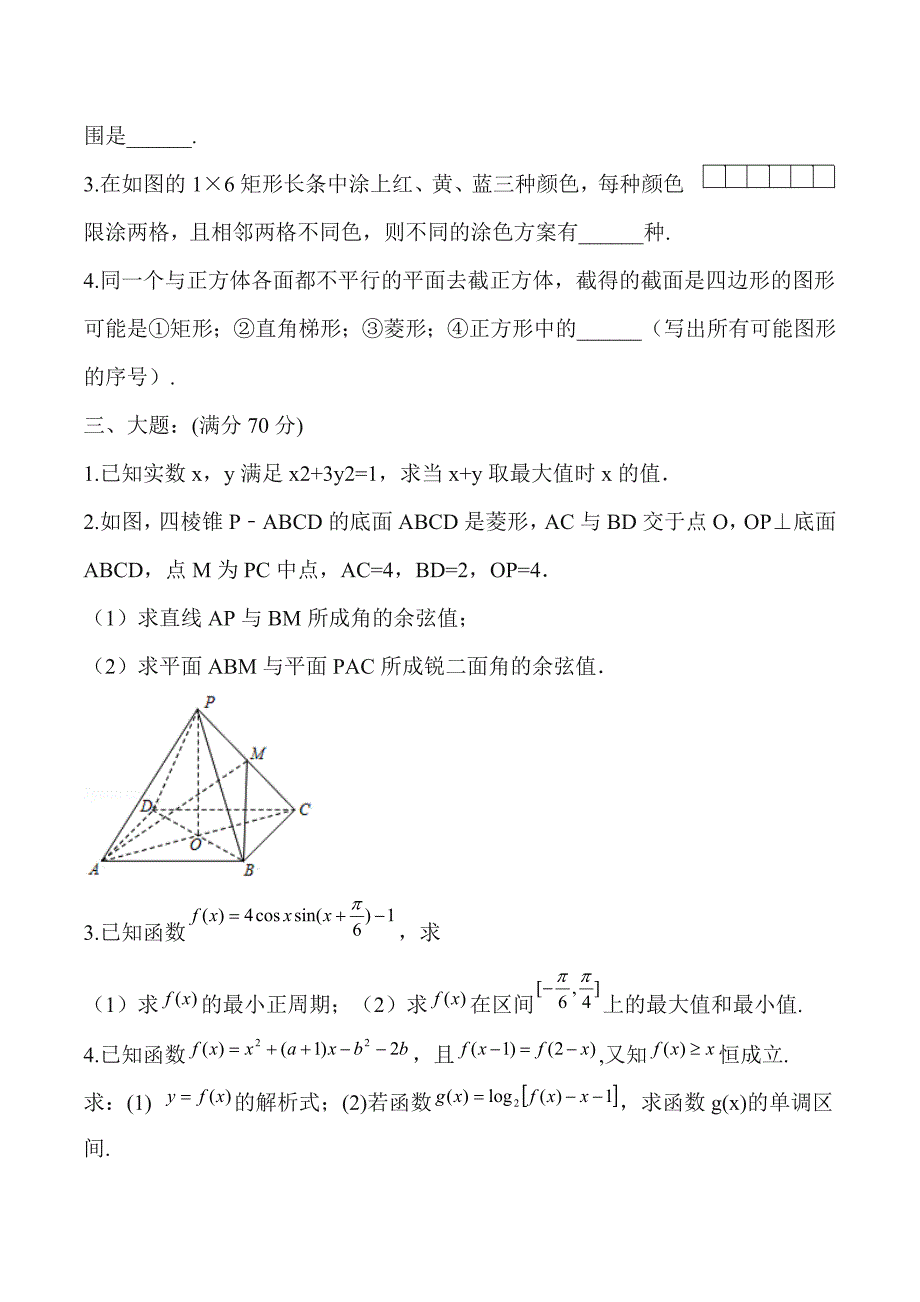 高三摸底考试数学试卷 (4)_第3页