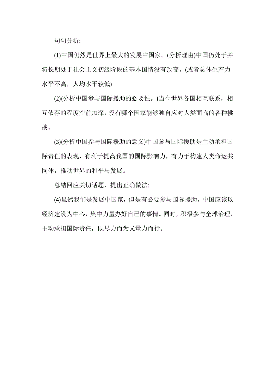 2023年秋期九年级下册第一单元复习_第2页