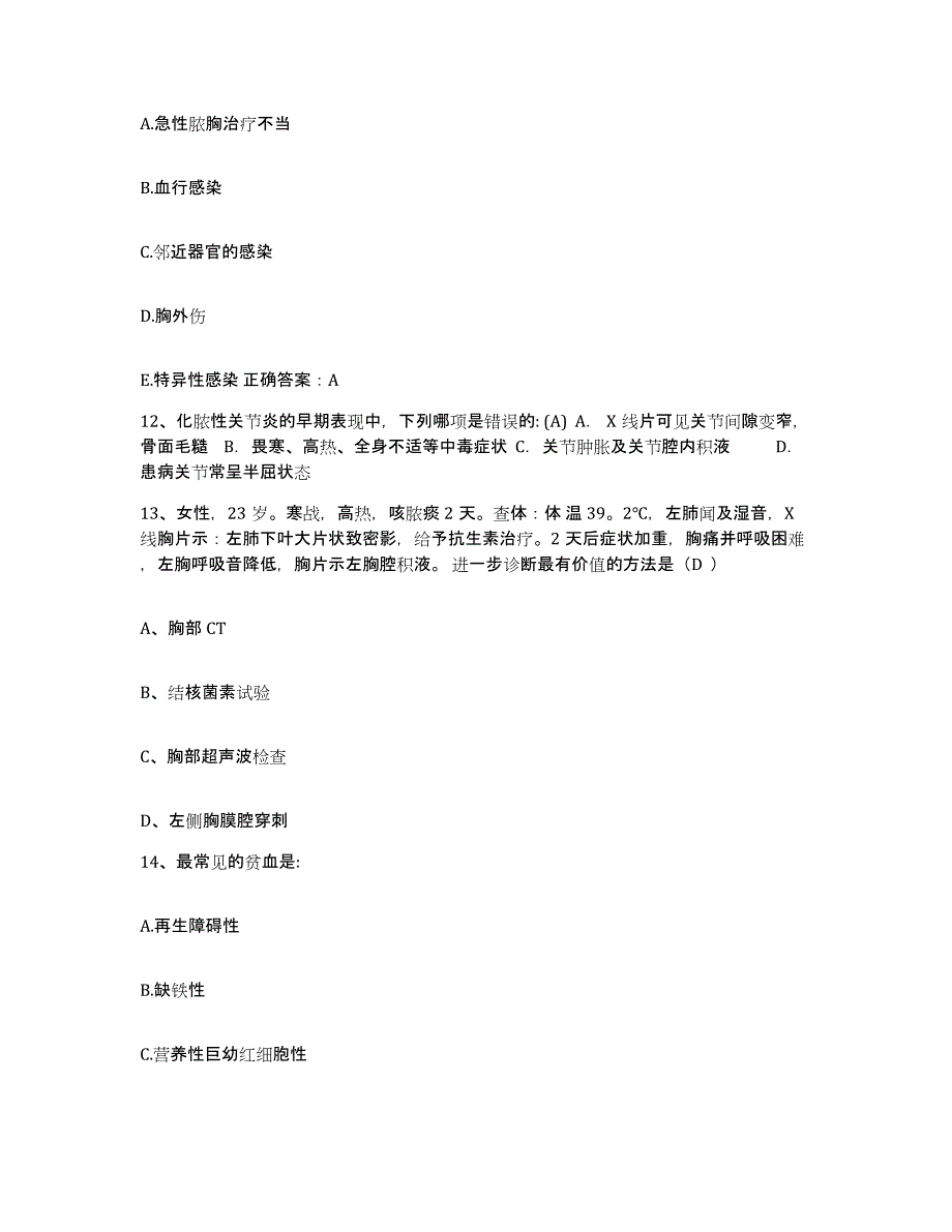 2023至2024年度福建省龙岩市第一医院护士招聘考前练习题及答案_第4页