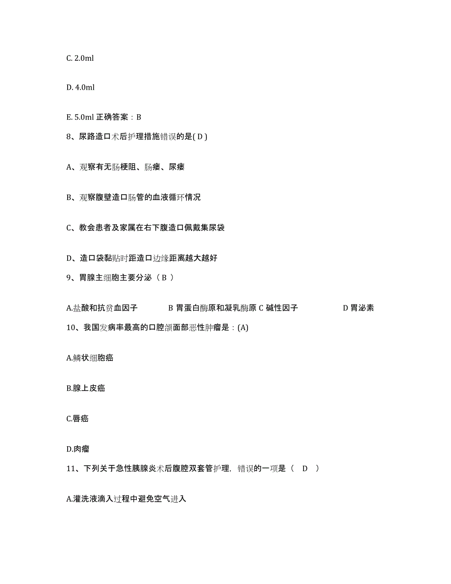 2023至2024年度浙江省金华市金华铁路医院护士招聘通关提分题库及完整答案_第3页