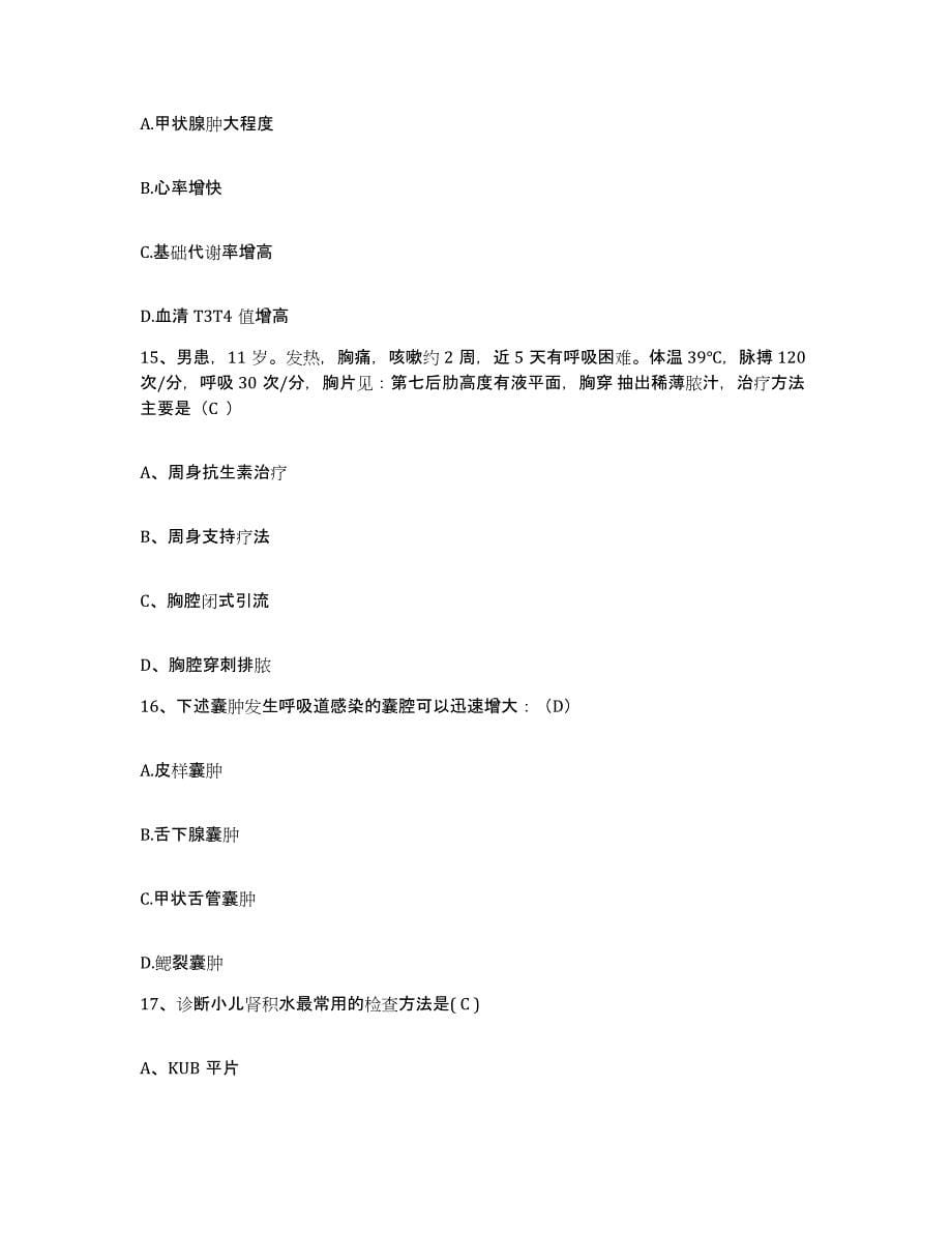 2023至2024年度福建省龙海市第二医院护士招聘练习题及答案_第5页